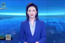 青海省地方金融监管局：聚焦主业 担当实干 用扎实行动促进主题教育成果转化视频封面