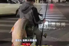 男子钓到56斤鳡鱼绕城5小时炫耀：人多的地方都转了图片