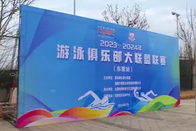 2023-2024年游泳俱乐部大联盟比赛（东营站）举行图片