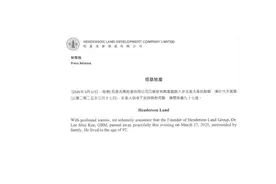 李兆基生前曾多次提及四点致富心得，1分钟回顾他的生平图片