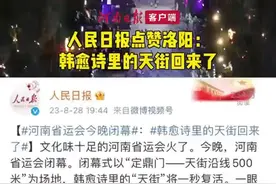 省运会丨韩愈诗里的“天街”回来了图片