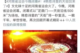 省运会丨韩愈诗里的“天街”回来了图片