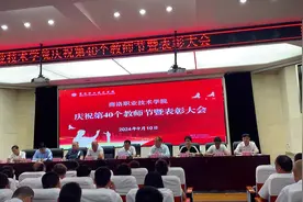 商洛职业技术学院举行庆祝第40个教师节暨表彰大会图片