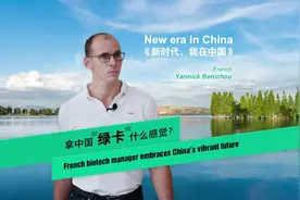 法国小哥告诉你：拿中国“绿卡”什么感觉图片