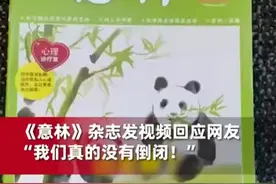 《意林》辟谣倒闭，网友直呼青春还在：还是那个陪伴无数人的书刊图片