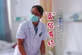 “医”路有你｜河口区妇幼保健院李征：仁心仁术 坚守纯粹医者信念图片