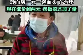 炒面涨到2元，老板娘觉得不好意思，此前1元卖了24年图片