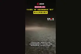 长沙突降冰雹，宁乡有房顶被砸成“筛子”！当地多位居民讲述图片