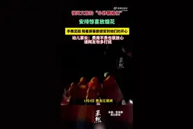 “小砂糖橘”们走红，漠河文旅燃放烟花迎接，家长回应图片