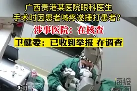 广西一医生手术时捶打82岁患者头部？当地卫健委、医院回应图片