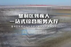 垦利区残疾人一站式综合服务大厅揭牌图片