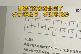 遇事不决就选C！00后老师出“全C”试卷：希望学生们相信自己的选择图片