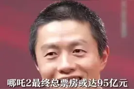 《哪吒2》若卖95亿导演饺子能分1.35亿，网友：让他赚图片