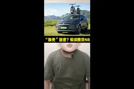 “换壳”版唐？解读腾势N8图片