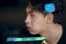 综艺：王鹤棣唱哪吒主题曲，这可把老秦难坏了视频封面