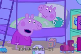 佩奇给乔治讲睡前故事，真是太有趣了视频封面