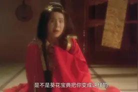 笑傲江湖：东方不败练成葵花宝典，变成女人太惊艳，吓坏爱妾诗诗视频封面