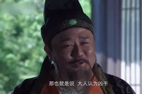 影视：狄仁杰在线断案教学，县令当场臣服视频封面