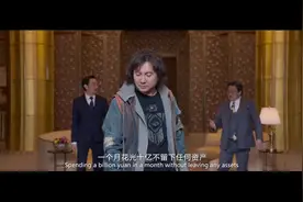 影视：小伙意外获得十亿人民币，却必须要一个月之内花完视频封面