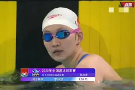 2025冠军赛女子200自:李冰洁1:55.52刷新PB夺冠视频封面