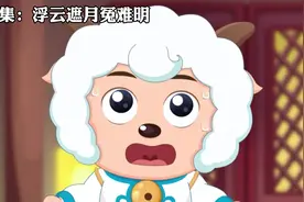 《喜羊羊与灰太狼之奇侠大营救》1-6集精彩看点 #喜羊羊与灰太狼视频封面