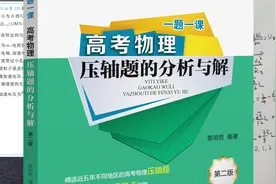 2024高考物理压轴题山东卷视频封面