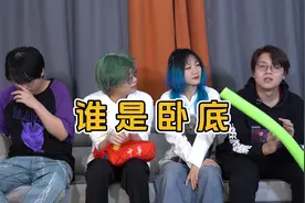 游戏黑洞，“智慧”喵子教你当最憨卧底！ #谁是卧底 #互动游戏