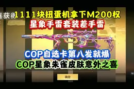 扭蛋机拿下M200权！cop第8发就出！ #cf手游9周年视频封面
