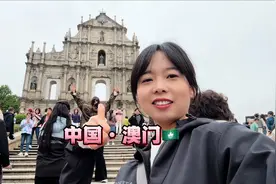 总要来趟澳门吧视频封面