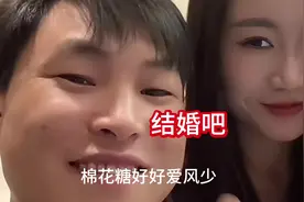 风少棉花糖两人在一起的甜蜜瞬间，两人何时结婚呢？视频封面