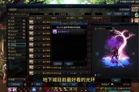 DNF最好看的光环，这六个都值得入手！ #DNF #地下城与勇士