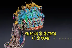 国家博物馆什么时候放票 如何预约国家博物馆门票视频封面