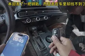 本田钥匙丢了，教你如何找回#车钥匙丢了怎么办 #配钥匙视频封面