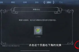 第五人格金苹果商店在哪？如何获取金苹果？第五人格赛事商店视频封面