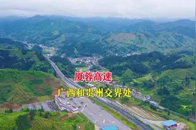 厦蓉高速，广西和贵州交界处厦蓉高速，广西和贵州交界处