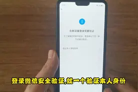 在新手机上登录微信时,只要一个验证本人身份信息怎么办?