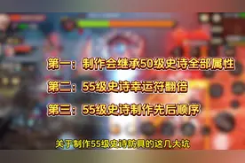 关于制作55级新防具的这几大坑大家一定要注意#dnf手游