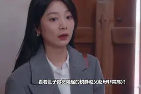 结局饶静生下儿子，赵方刚公开代瑞太子身份，赵父送上股份3个亿