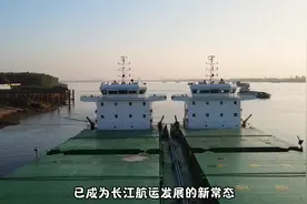 #航运人  黄冈华海造，120米江海直达11、13视频封面