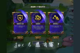 joc6总决赛 版本三幻神成功登顶恭喜寒星选手拿下冠军#金铲铲joc6