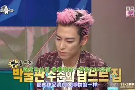 TOP的收藏#bigbang #崔胜铉 家里像博物馆 #姜大声 节目是《