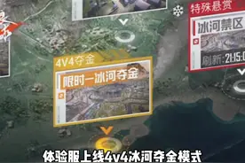 《体验服地铁上线4v4夺金模式》#和平精英地铁逃生