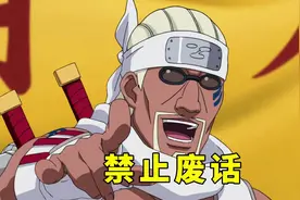 火影禁止废话你有哪些有趣的火影表情包？#火影忍者 #禁止废话