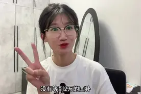 #汽车以旧换新政策 没有等到两万的国补等来了山东省的购车补贴视频封面