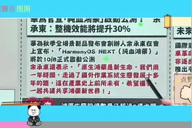 华为官宣纯血鸿蒙即将启动公测 #华为 #纯血鸿蒙