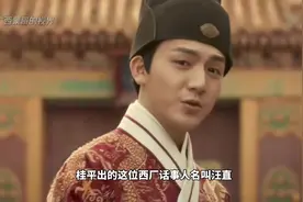 明朝西厂第一任话事人，居然来自广西这个县！ #广西 #桂平视频封面