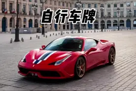 自行车都要上牌了，这也太离谱了吧！#自行车 #新国标