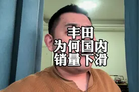 丰田销量大幅下滑，为什么满大街依旧都是丰田车