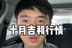十月吉利行情！新款星瑞得等降价！星越L不好谈#汽车#买车#星瑞#星越L