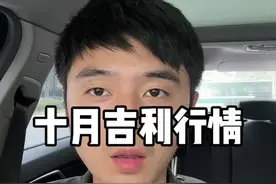 十月吉利行情！新款星瑞得等降价！星越L不好谈#汽车#买车#星瑞#星越L